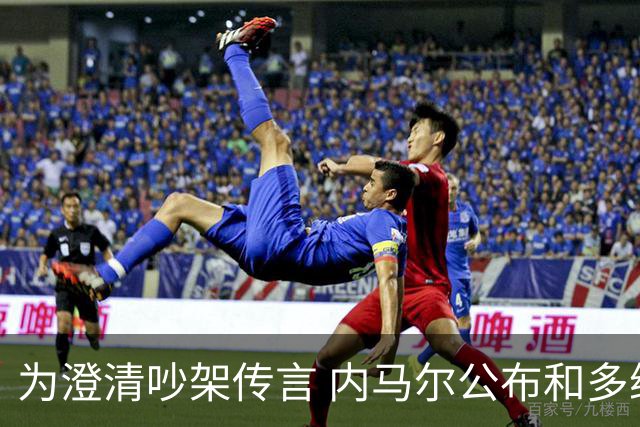 为澄清吵架传言 内马尔公布和多纳鲁马的聊天记录